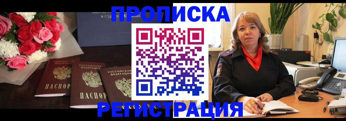 временная регистрация собственник в Новом Осколе